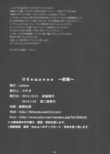 [Lithium (Uchiga)] Обещание ~Yakusoku~ (God Eater) [2014-01-25] - page 50