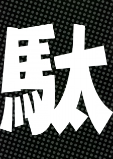 (Tora Matsuri 2015) [Alemateorema (Kobayashi Youkoh)] GARIGARI72 (Dagashi Kashi) [Chinese] [CE家族社X屏幕髒了漢化組] - page 5