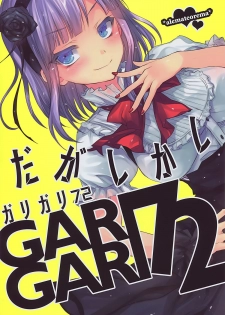 (Tora Matsuri 2015) [Alemateorema (Kobayashi Youkoh)] GARIGARI72 (Dagashi Kashi) [Chinese] [CE家族社X屏幕髒了漢化組] - page 3