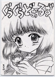 (Tokimeki Party Sensation 6) [BLACK DOG (Kuroinu Juu)] Goo Goo Dolls (Bishoujo Senshi Sailor Moon) - page 1