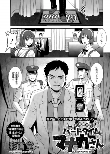 [Saigado] Part time Manaka-san Ch. 1-3 - page 23