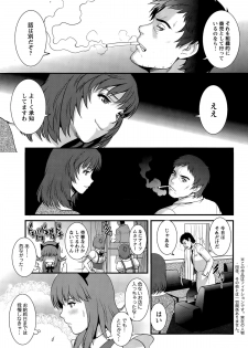 [Saigado] Part time Manaka-san Ch. 1-3 - page 25