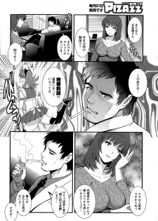 [Saigado] Part time Manaka-san Ch. 1-3 - page 24