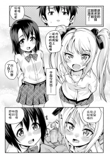 [Gengorou] Off Time Love Ch. 3 (COMIC LO 2014-10) [Chinese] [狼娘汉化] - page 10