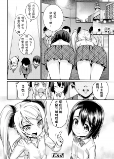 [Gengorou] Off Time Love Ch. 3 (COMIC LO 2014-10) [Chinese] [狼娘汉化] - page 21