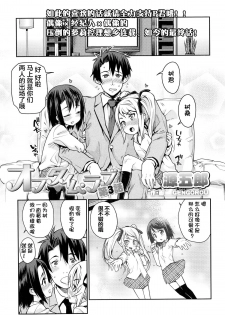 [Gengorou] Off Time Love Ch. 3 (COMIC LO 2014-10) [Chinese] [狼娘汉化] - page 2
