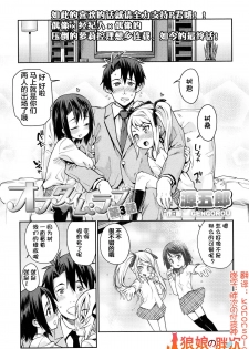 [Gengorou] Off Time Love Ch. 3 (COMIC LO 2014-10) [Chinese] [狼娘汉化] - page 1