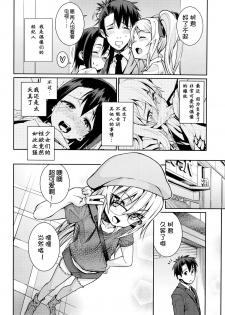 [Gengorou] Off Time Love Ch. 3 (COMIC LO 2014-10) [Chinese] [狼娘汉化] - page 3