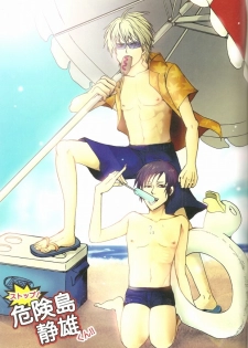 (C78) [Azemania (GOMIX53)] Stop! Kiken Shima Shizuo-kun!! (Durarara!!) - page 2