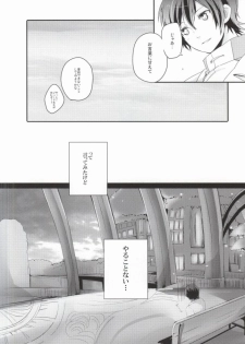 (HaruCC17) [Icapara (Isago)] Lonely'sEverAfter (Tales of Xillia) - page 5