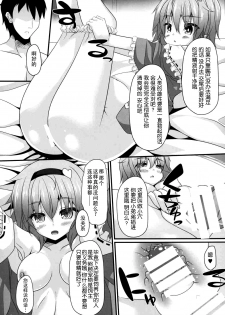 (Reitaisai 12) [Right away (Sakai Minato)] Satori-shiki Pet no Yashinaikata (Touhou Project) [Chinese] [无毒汉化组] - page 7