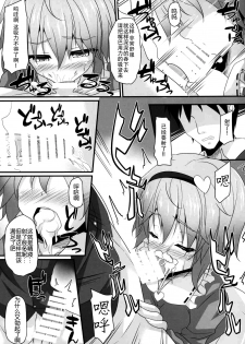 (Reitaisai 12) [Right away (Sakai Minato)] Satori-shiki Pet no Yashinaikata (Touhou Project) [Chinese] [无毒汉化组] - page 6