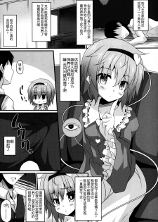 (Reitaisai 12) [Right away (Sakai Minato)] Satori-shiki Pet no Yashinaikata (Touhou Project) [Chinese] [无毒汉化组] - page 4