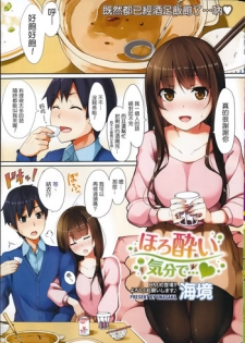 [Unasaka] Horoyoi kibun de… (COMIC HOTMILK 2014-07) [Chinese] [Drz漢化]