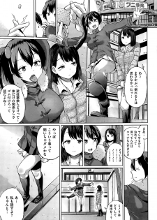 COMIC Shitsurakuten 2015-06 - page 7