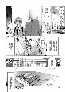 [Suemitsu Dicca] Magical Insence Vol. 01 (Koushoku Shounen Vol. 04) [Chinese] [刷牙子漢化] - page 24