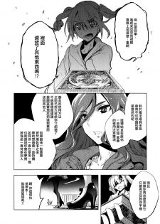 [Suemitsu Dicca] Magical Insence Vol. 01 (Koushoku Shounen Vol. 04) [Chinese] [刷牙子漢化] - page 10