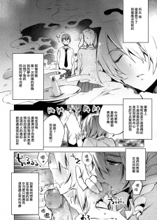 [Suemitsu Dicca] Magical Insence Vol. 01 (Koushoku Shounen Vol. 04) [Chinese] [刷牙子漢化] - page 12