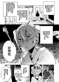 [Suemitsu Dicca] Magical Insence Vol. 01 (Koushoku Shounen Vol. 04) [Chinese] [刷牙子漢化] - page 7