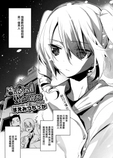 [Suemitsu Dicca] Magical Insence Vol. 01 (Koushoku Shounen Vol. 04) [Chinese] [刷牙子漢化] - page 5