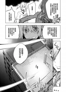 [Suemitsu Dicca] Magical Insence Vol. 01 (Koushoku Shounen Vol. 04) [Chinese] [刷牙子漢化] - page 11