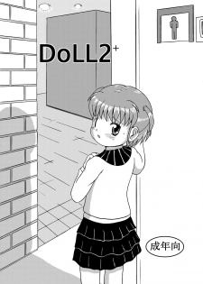 [Yaroujidai (Namekata Tubame)] DoLL2+ [Digital] - page 2