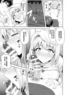 (C86) [PLANT (Tsurui)] Aru Hi no Futari ~Arcueid Hen~ (Tsukihime) [Chinese] [CE家族社] - page 9