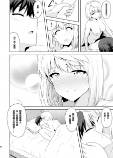 (C86) [PLANT (Tsurui)] Aru Hi no Futari ~Arcueid Hen~ (Tsukihime) [Chinese] [CE家族社] - page 30