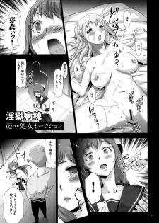 [Kouzuki Rio] Sekenshirazu na Seisokei JK Kankin Yakubutsu Sennou de Do-M Gangu ni Naru - page 32