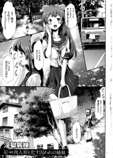 [Kouzuki Rio] Sekenshirazu na Seisokei JK Kankin Yakubutsu Sennou de Do-M Gangu ni Naru - page 6