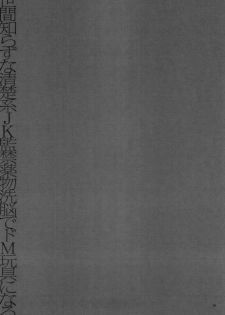[Kouzuki Rio] Sekenshirazu na Seisokei JK Kankin Yakubutsu Sennou de Do-M Gangu ni Naru - page 30