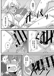 (COMIC1☆9) [Shonnaka-dou (Mitsurugi Ken)] Nee-san Route o Kill (Akame ga Kill!) [Chinese] [个人汉化] - page 18