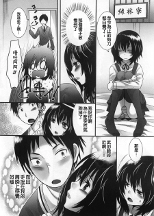 [Palco Nagashima] Kimi ga Miteru kara (Otokonoko Uke Vol. 2) [Chinese] [銀人個人漢化] - page 12