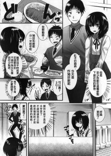 [Palco Nagashima] Kimi ga Miteru kara (Otokonoko Uke Vol. 2) [Chinese] [銀人個人漢化] - page 10