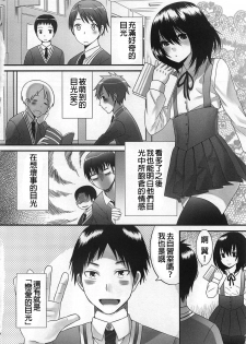 [Palco Nagashima] Kimi ga Miteru kara (Otokonoko Uke Vol. 2) [Chinese] [銀人個人漢化] - page 8