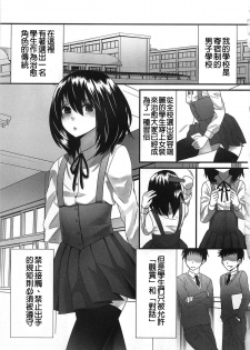 [Palco Nagashima] Kimi ga Miteru kara (Otokonoko Uke Vol. 2) [Chinese] [銀人個人漢化] - page 7