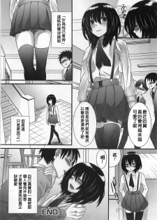 [Palco Nagashima] Kimi ga Miteru kara (Otokonoko Uke Vol. 2) [Chinese] [銀人個人漢化] - page 22