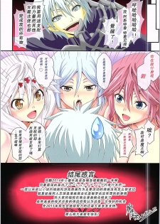 (C87) [Tamaranchi (Sinbo Tamaran)] euphoria VIII ~Trinity Seven~ (Trinity Seven) [Chinese] [Flyable个人漢化] - page 15