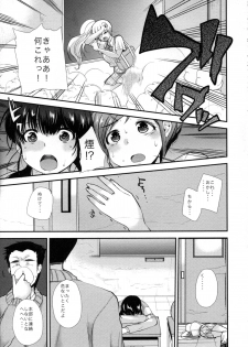 (COMITIA108) [PM15:00 (Ichiko)] Choukyou DAYS - page 8