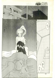 COMIC Papipo Gaiden 1997-04 - page 50