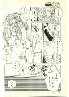 COMIC Papipo Gaiden 1997-04 - page 16