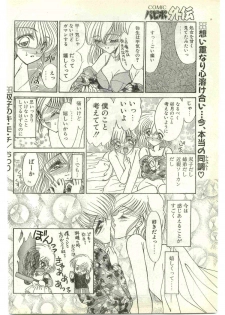 COMIC Papipo Gaiden 1997-04 - page 46