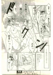 COMIC Papipo Gaiden 1997-04 - page 45