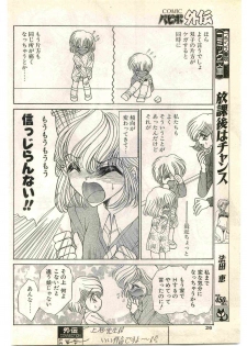 COMIC Papipo Gaiden 1997-04 - page 26