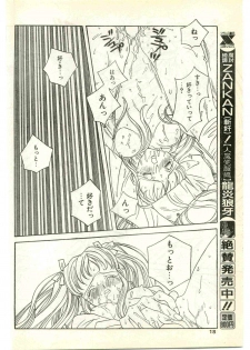 COMIC Papipo Gaiden 1997-04 - page 18