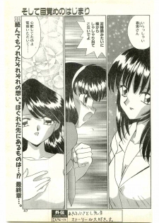 COMIC Papipo Gaiden 1997-04 - page 47