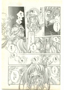 COMIC Papipo Gaiden 1997-04 - page 15