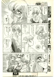 COMIC Papipo Gaiden 1997-04 - page 28