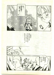 COMIC Papipo Gaiden 1997-04 - page 7