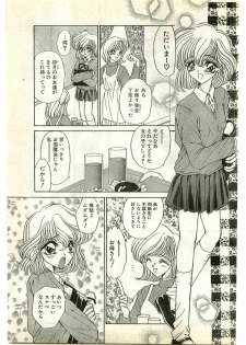 COMIC Papipo Gaiden 1997-04 - page 23